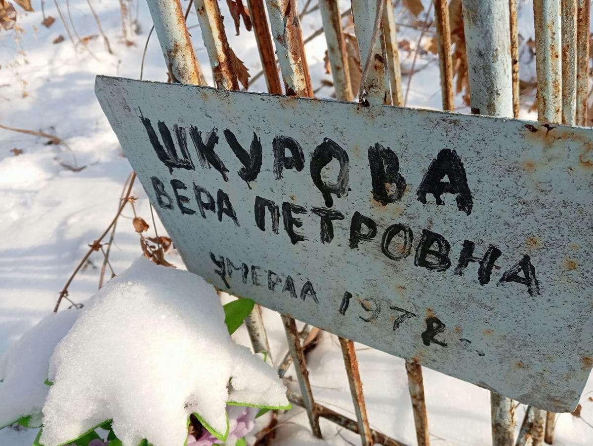 Шкурова Вера Петровна