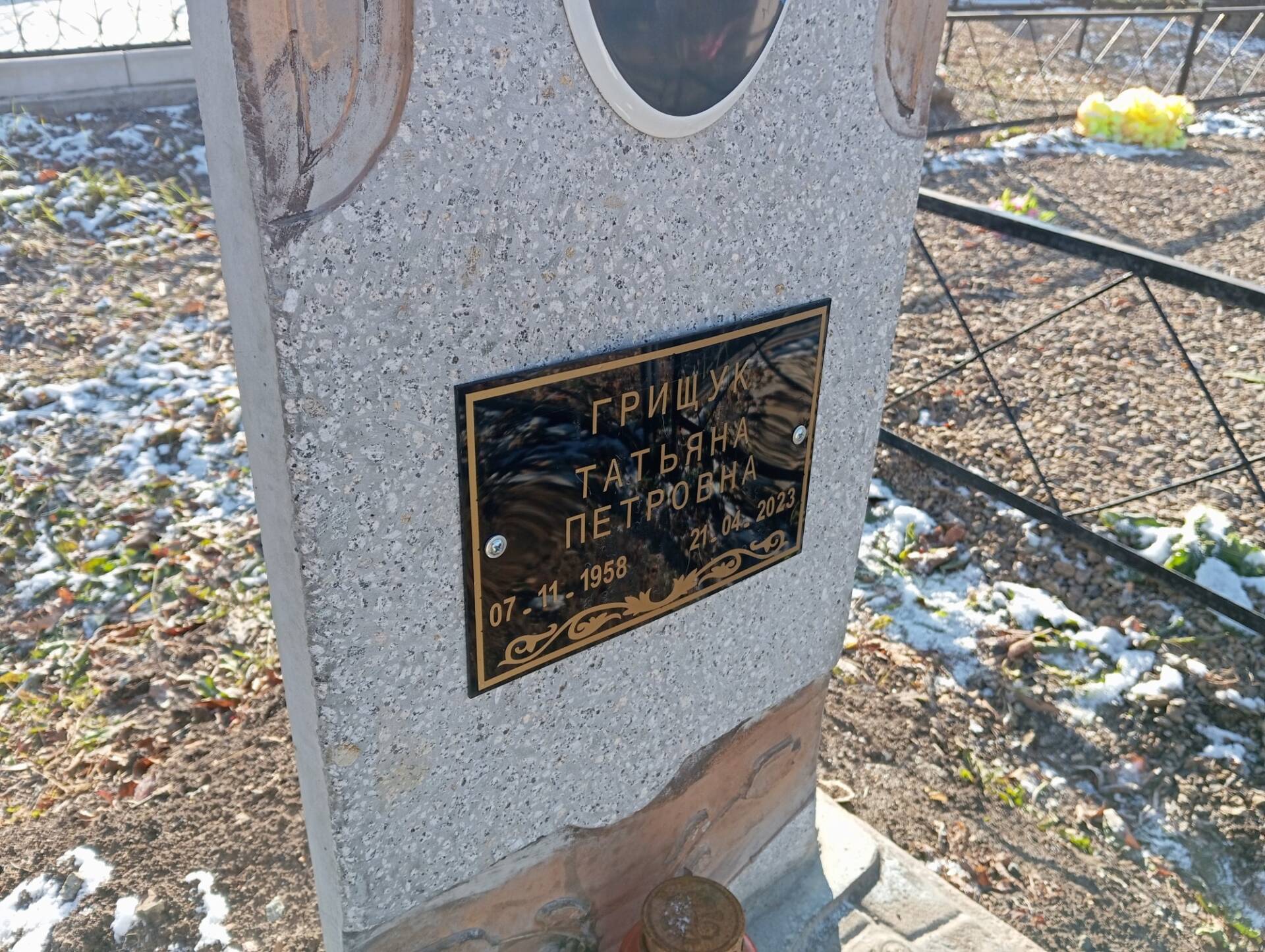 Грищук Татьяна Петровна