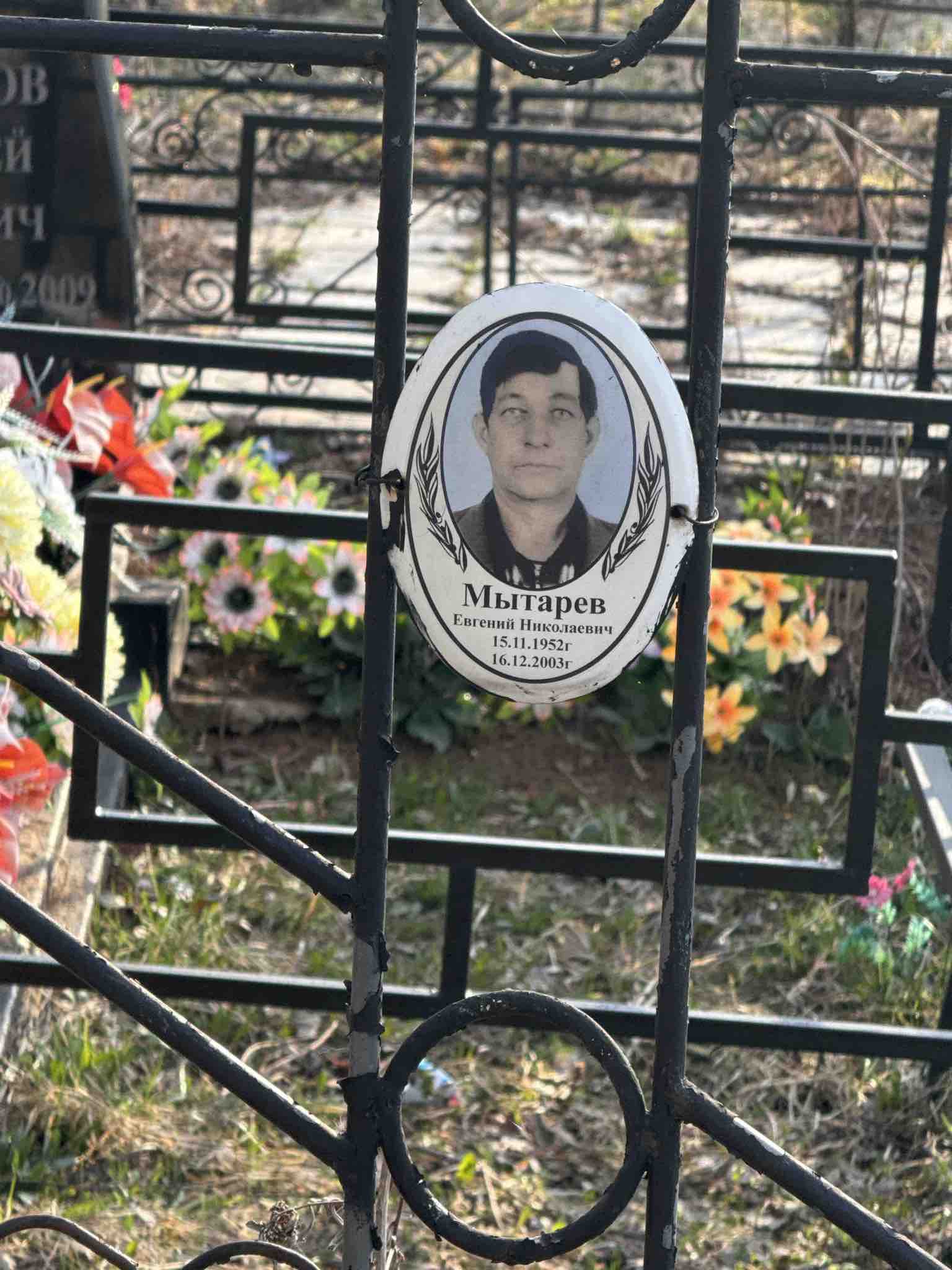 Мытарев Евгений Николаевич