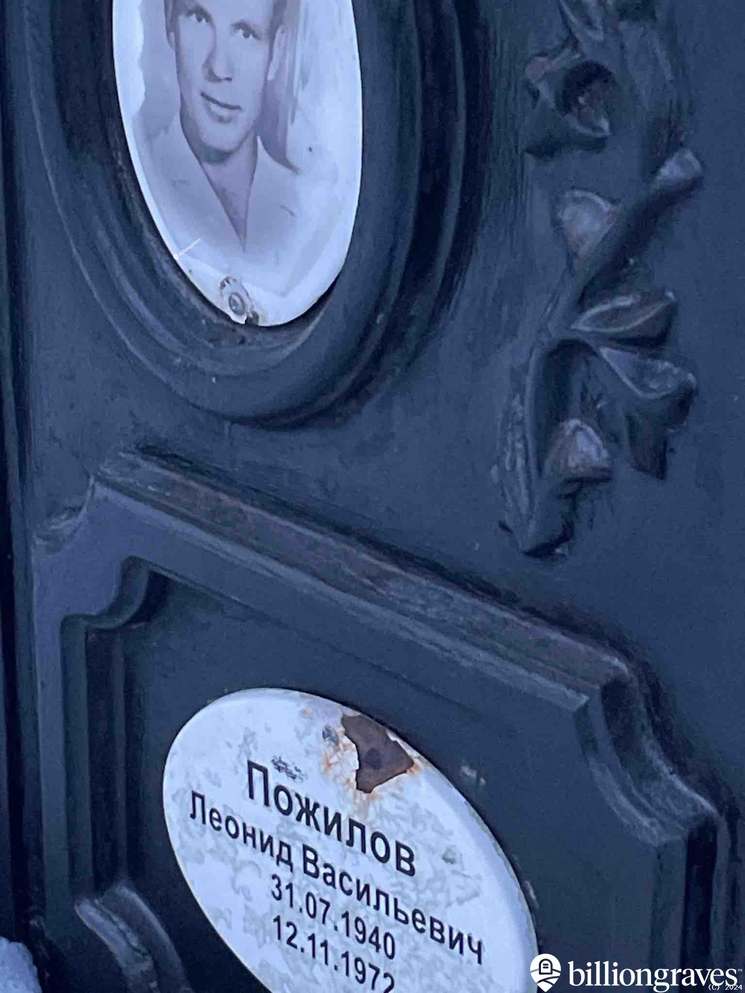 Пожилов Леонид Васильевич