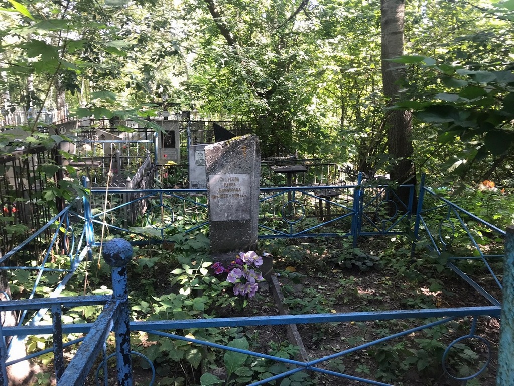 Седреева Раиса Денисовна