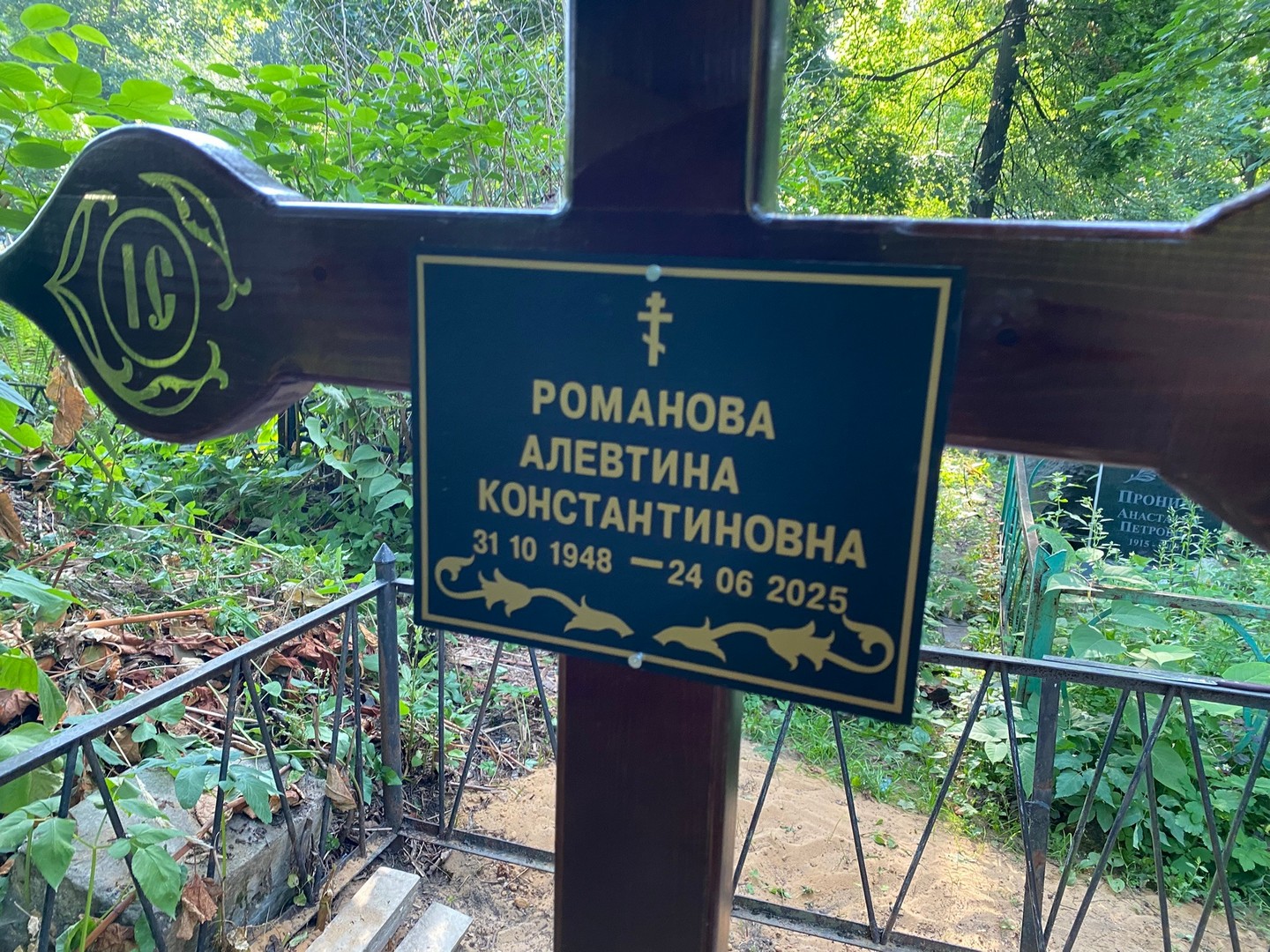 Алевтина Романова Константиновна