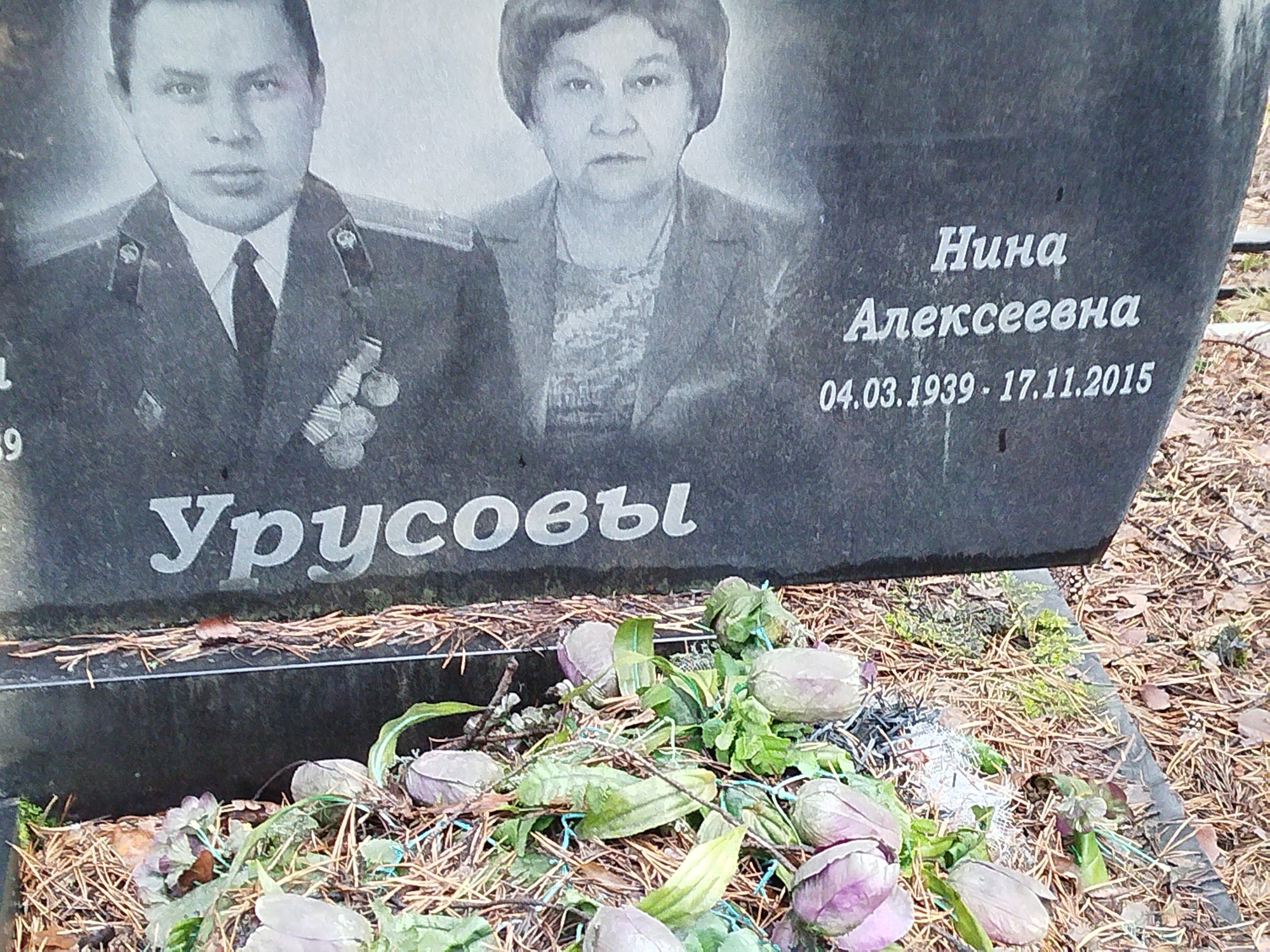 Урусова Нина Алексеевна