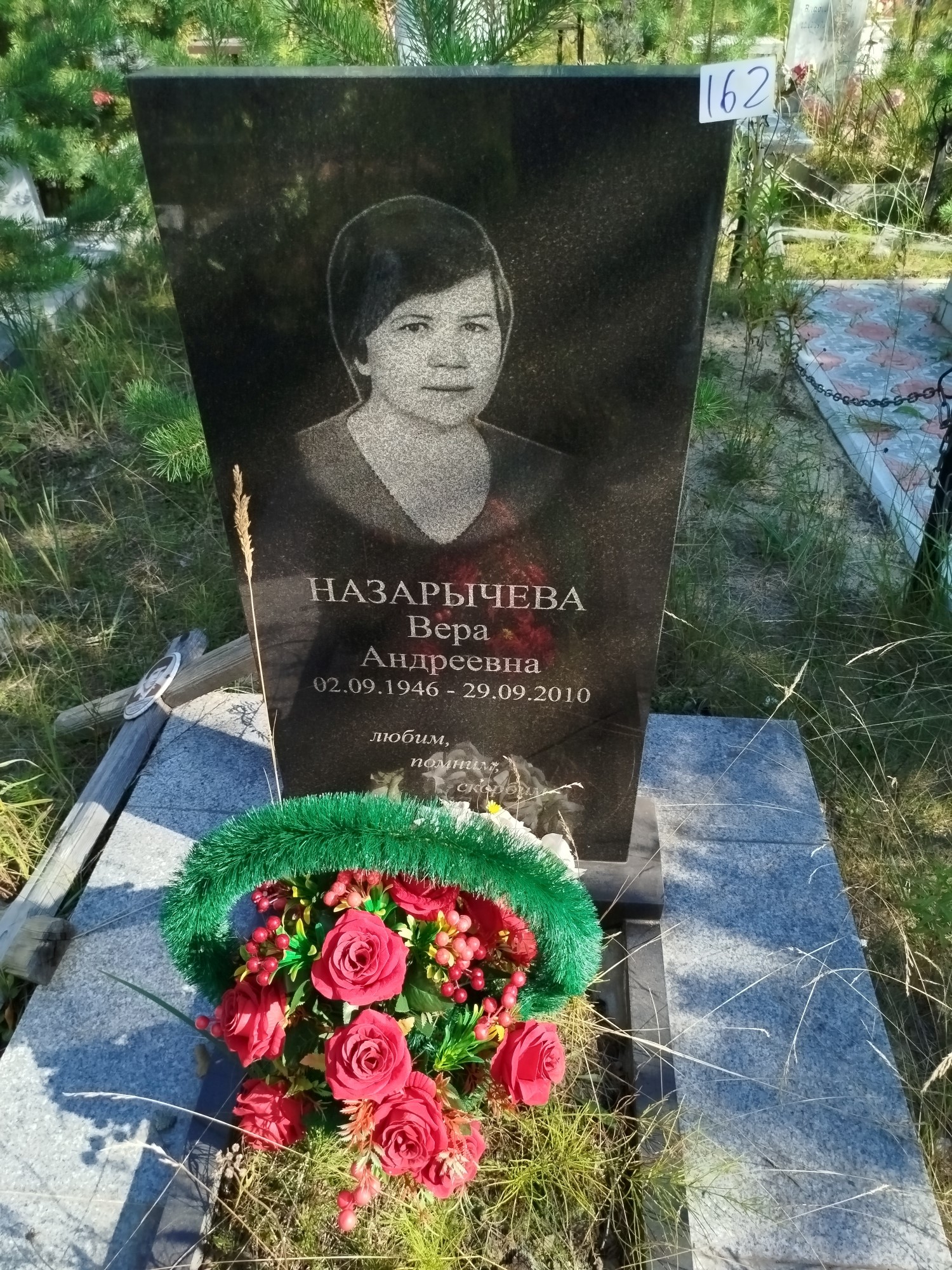 Назарычева Вера Андреевна
