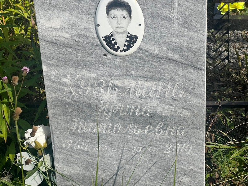 Кузьмина
