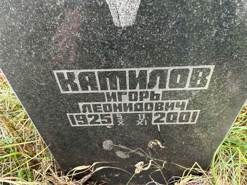 Катилов