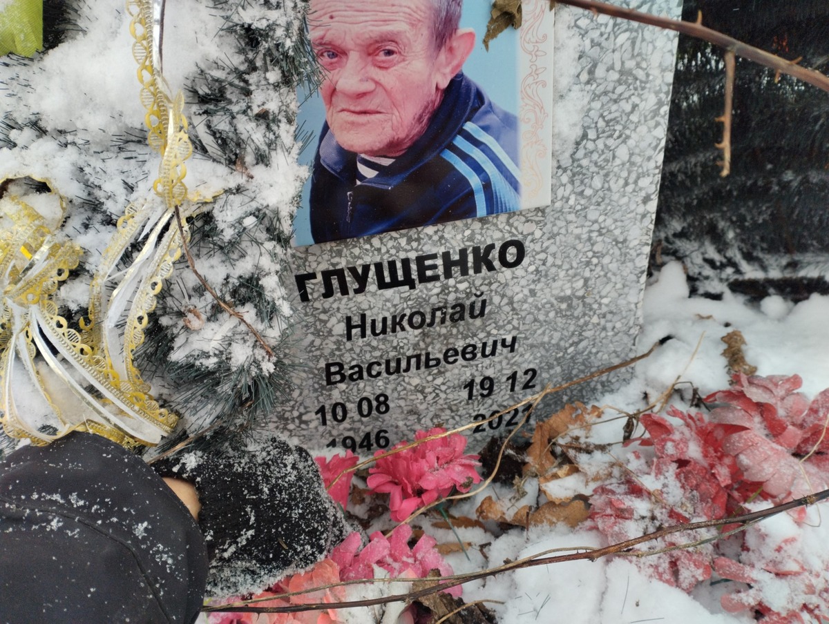 Глущенко Николай Васильевич