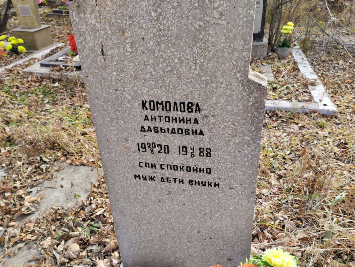 Комолова Антонина Давыдовна