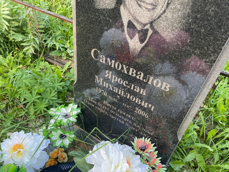 Ярослав Самохвалов Михайлович