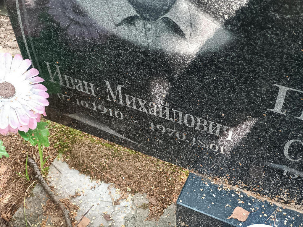 Подгорнов Иван Михайлович