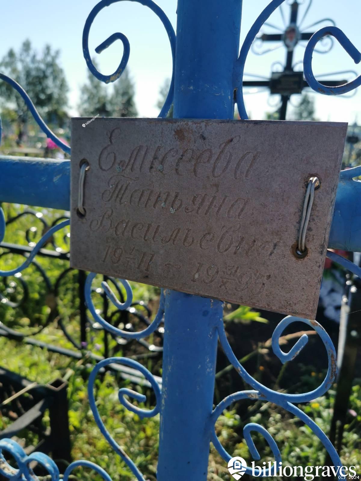Елисеева Татьяна Васильевна