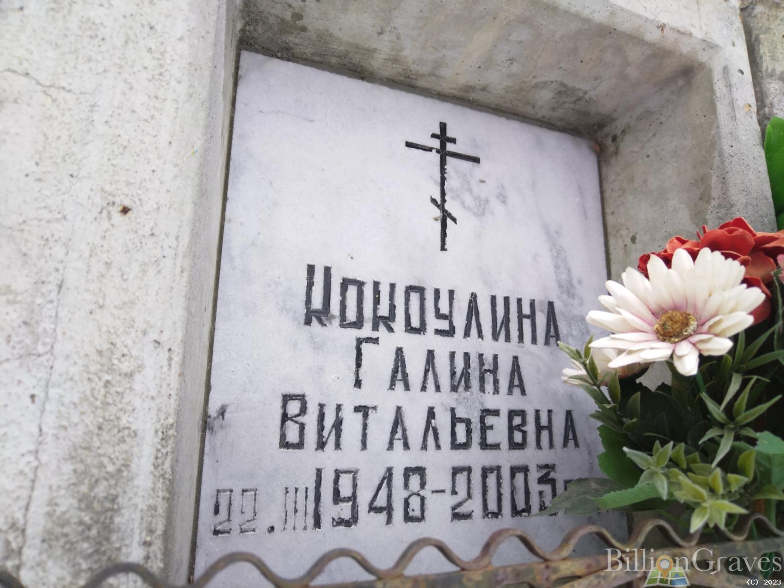 Кокоулина Галина Витальевна