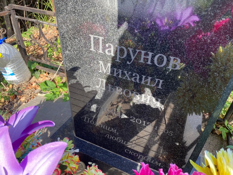 Парунов