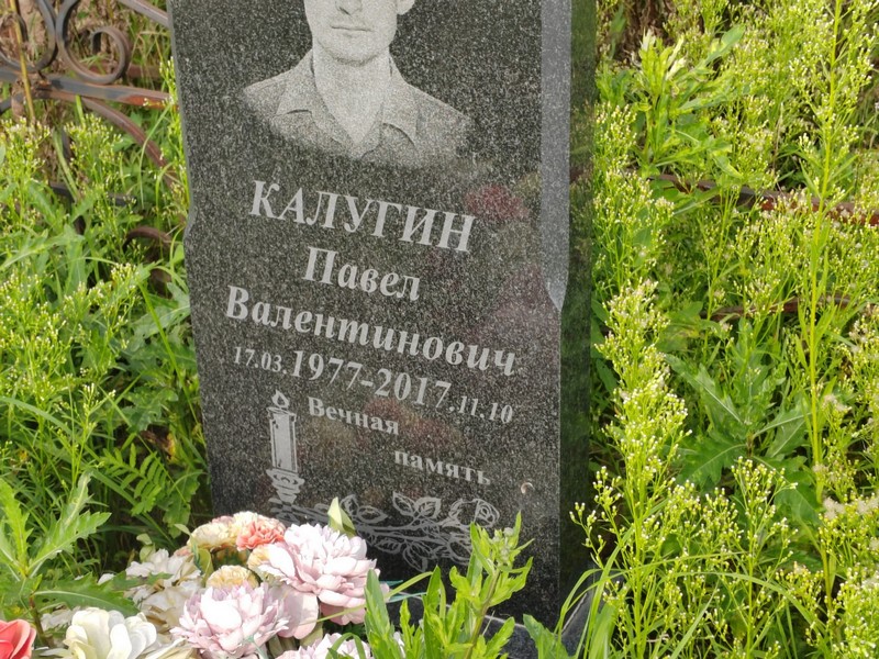 Калугин