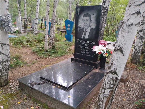 Горяинов Олег Петрович
