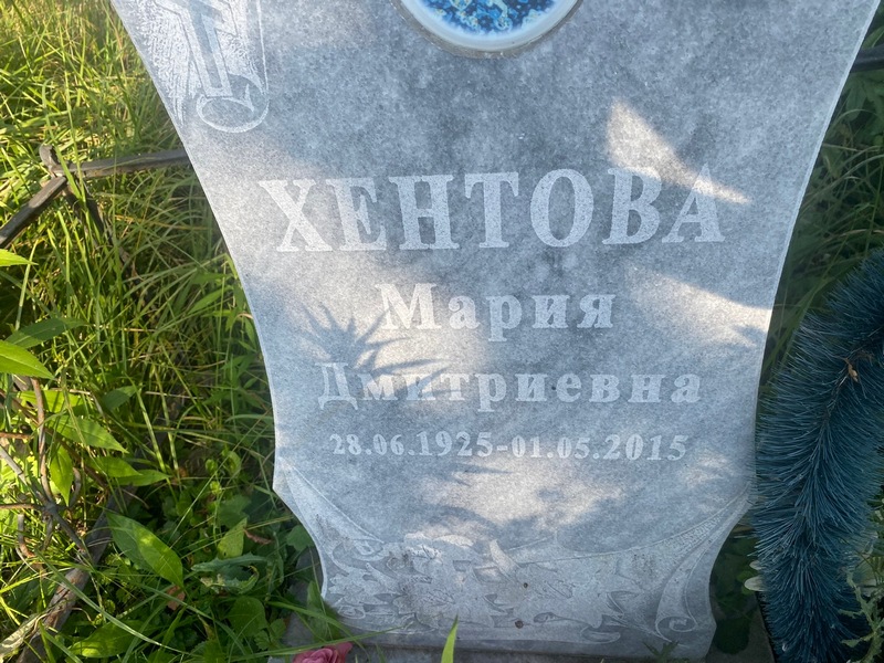 Хентова