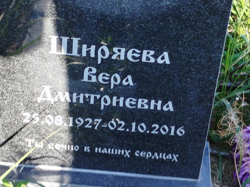 Ширяева