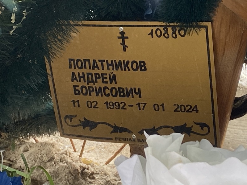 Лопатников