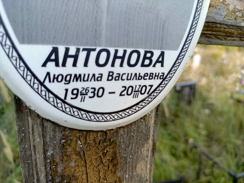 Антонова