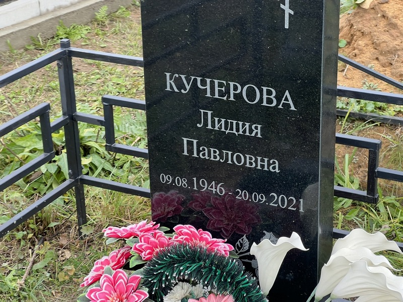 Кучерова
