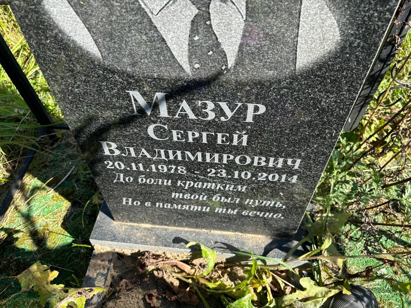 Мазур