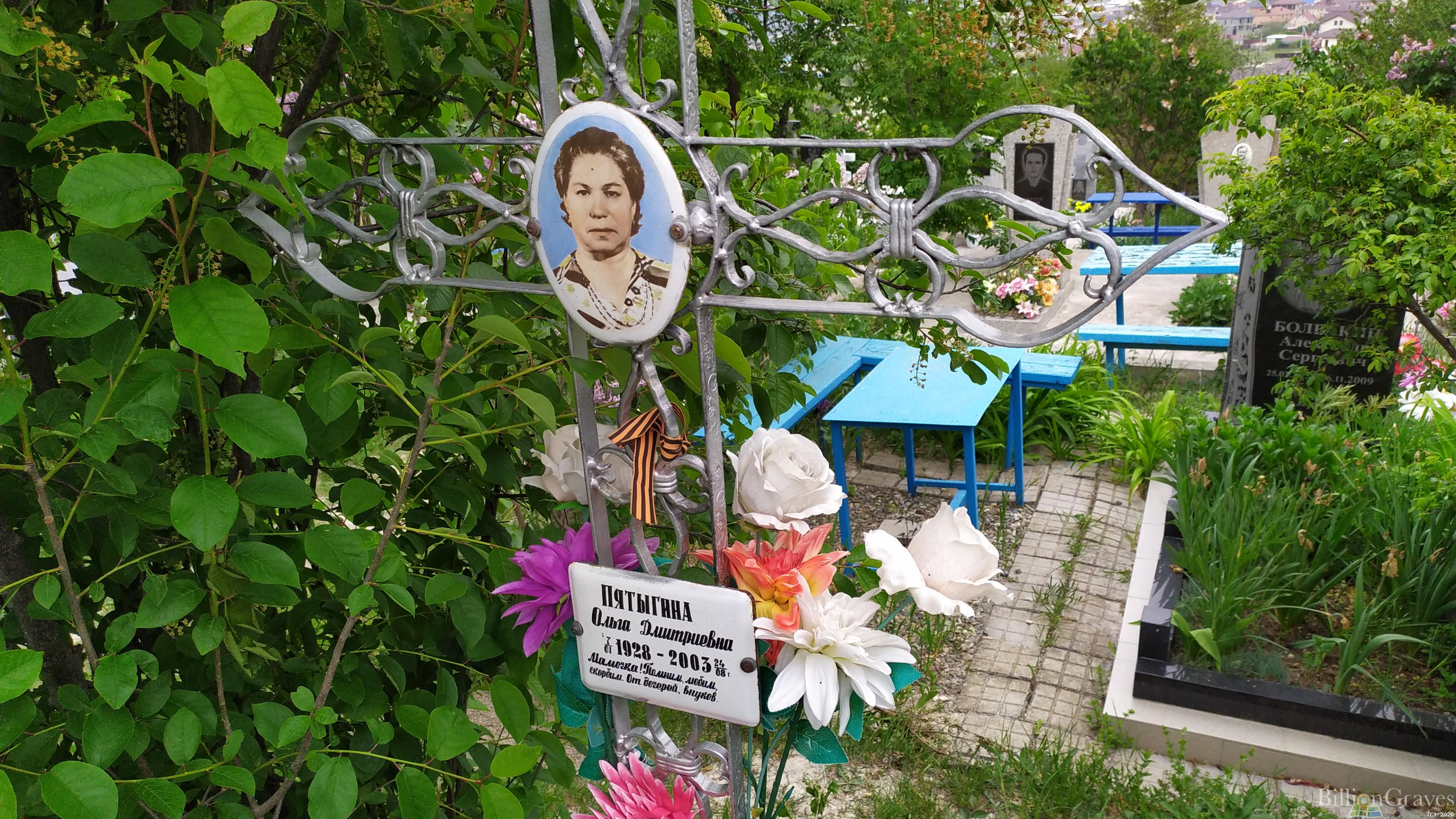 Пятыгина Ольга Дмитриевна