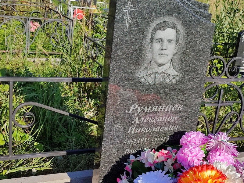 Румянцев