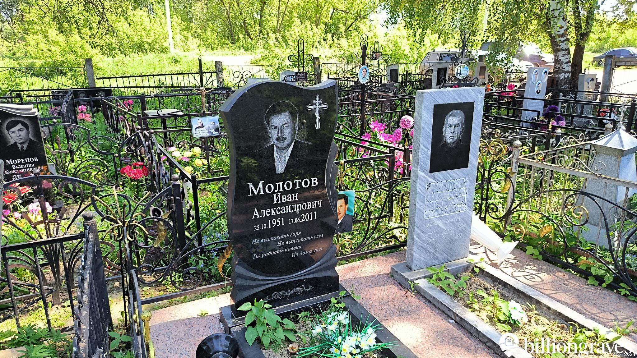 Молотов Александр Васильевич