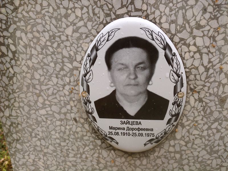 Зайцева