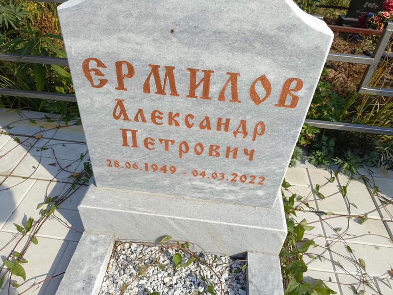 Ермилов