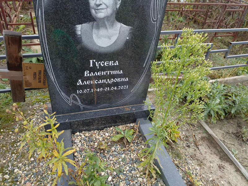 Гусева
