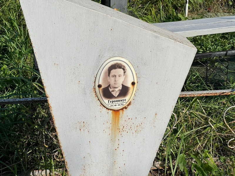 Геронимус