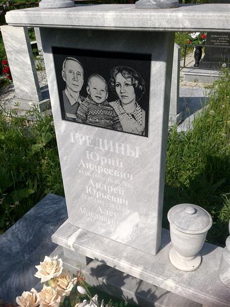 Гредин Андрей Юрьевич