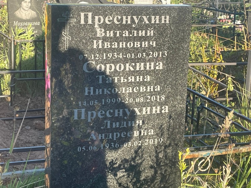 Преснухин