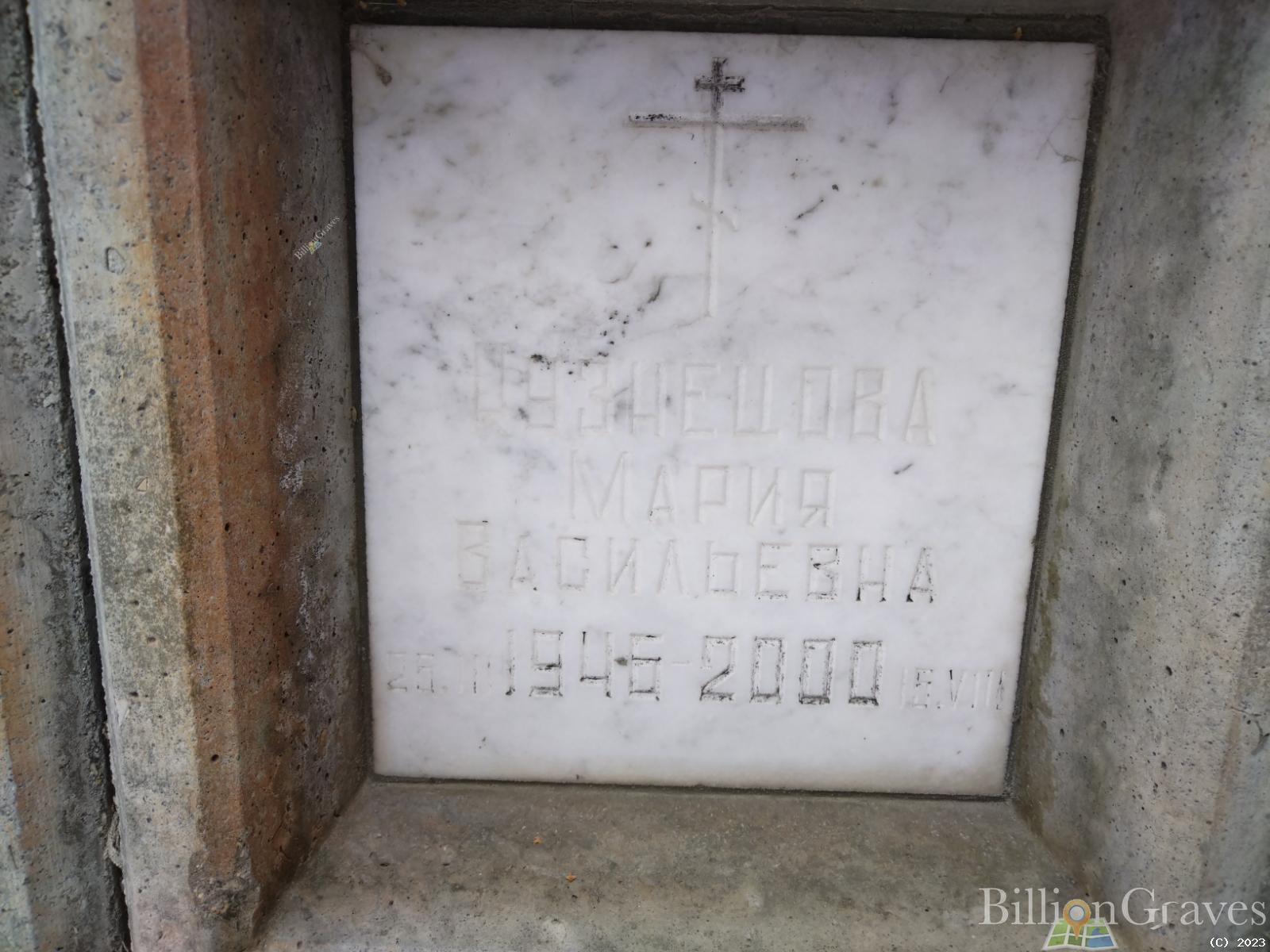 Кузнецова Мария Васильевна