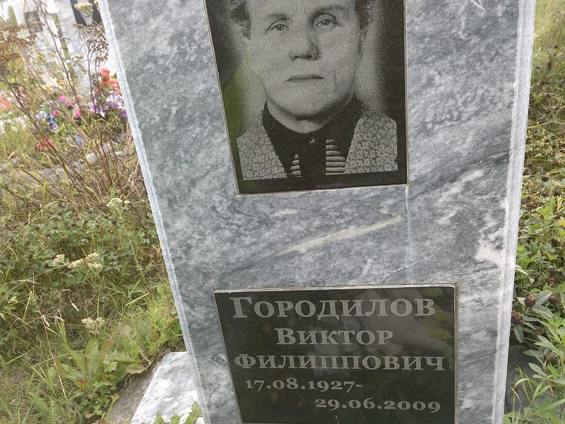 Городилов