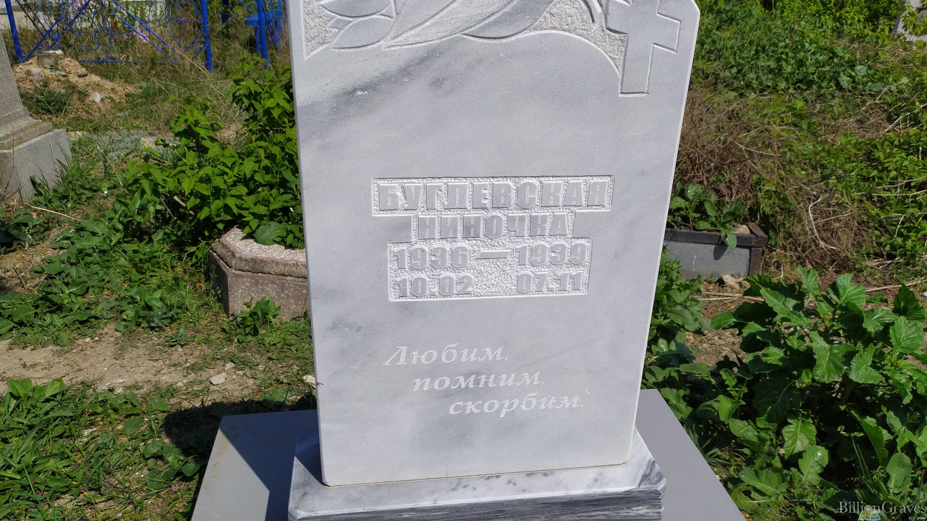 Буглевская Ниночка