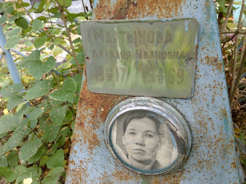 Мартынова
