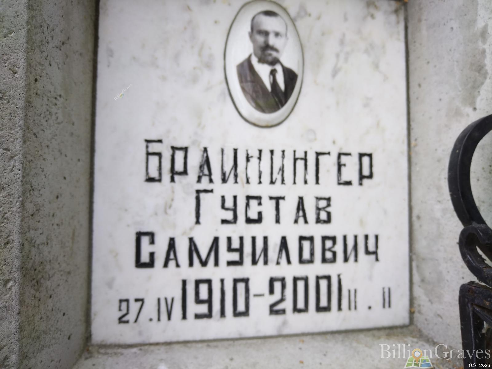 Брайнингер Густав Самуилович