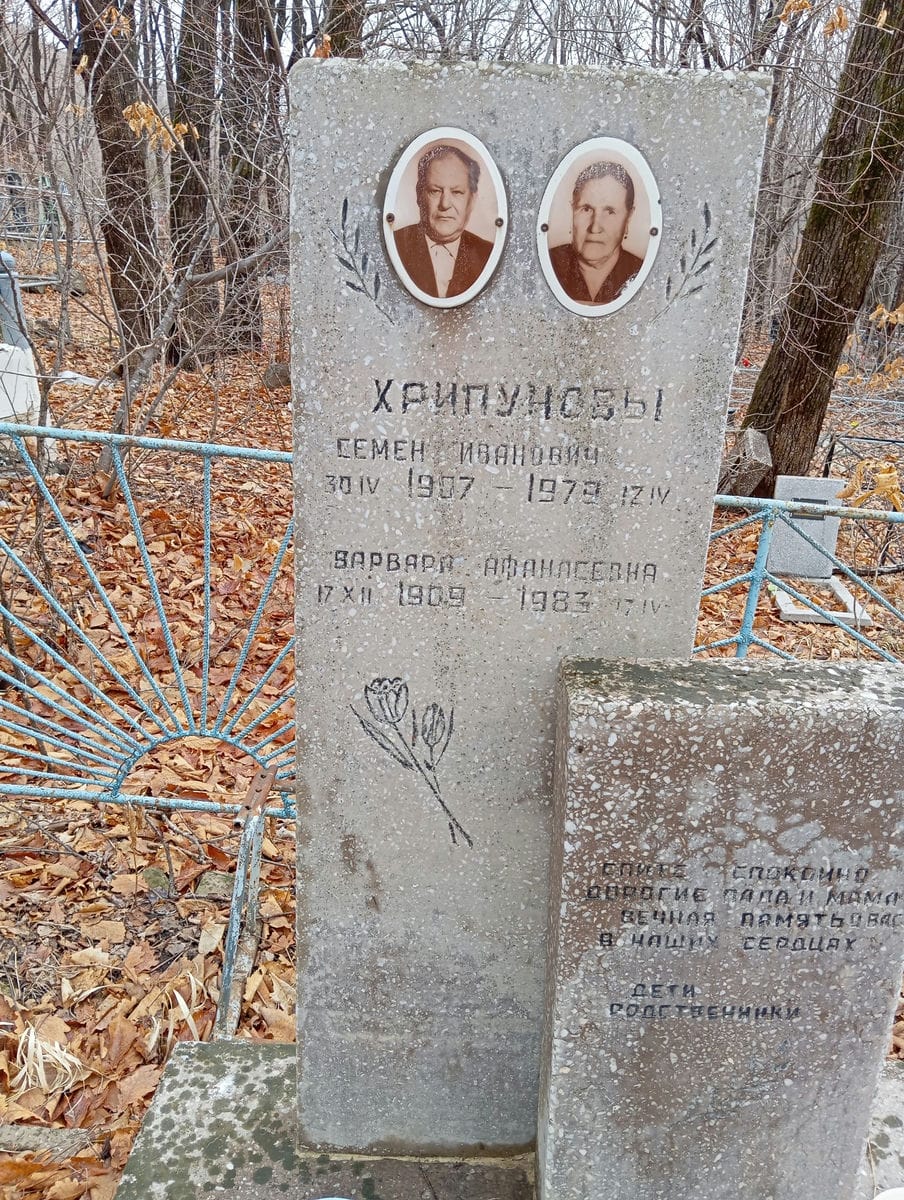 Хрипунова Варвара Афанасьевна
