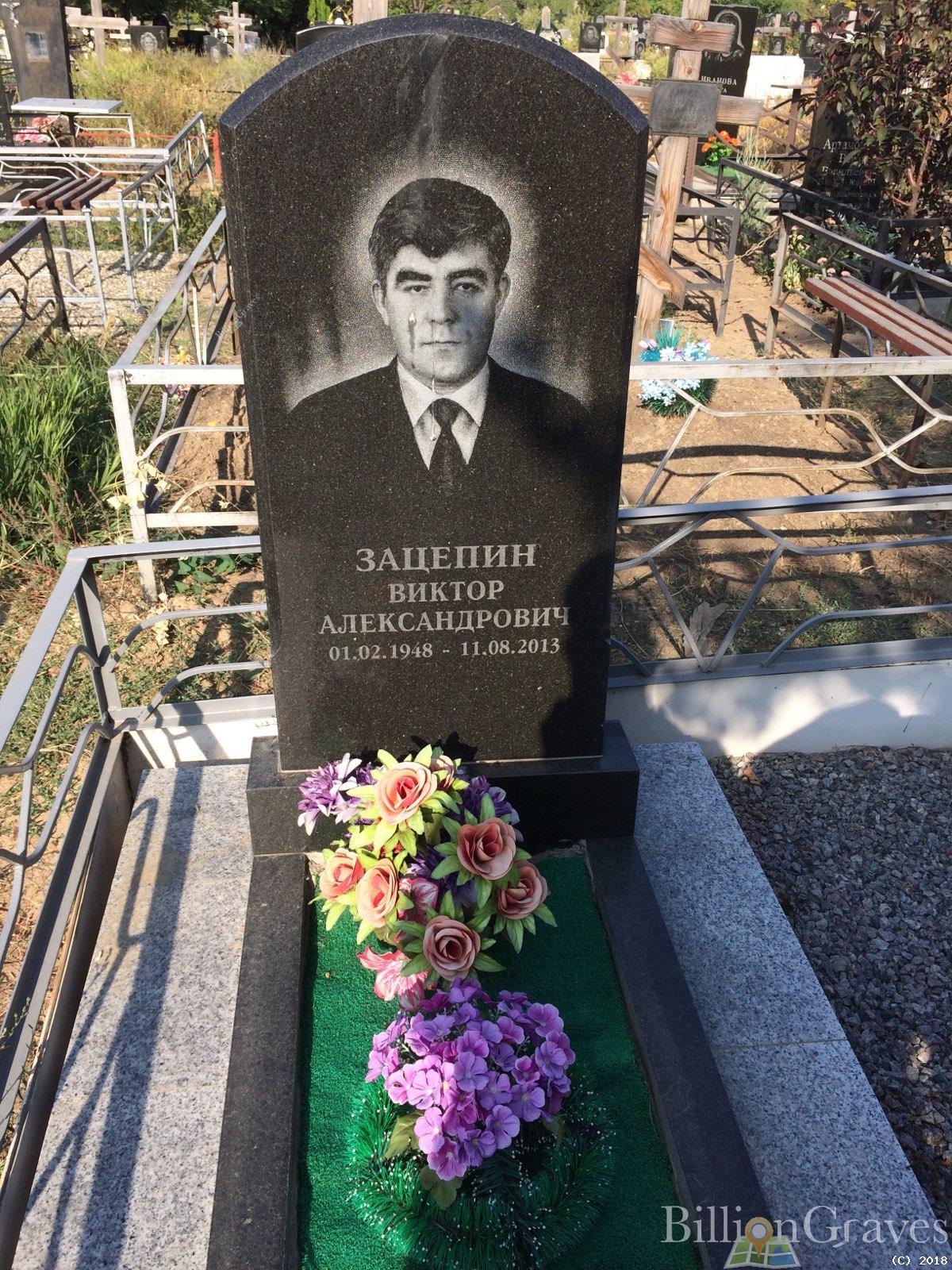 Зацепин Виктор Александрович