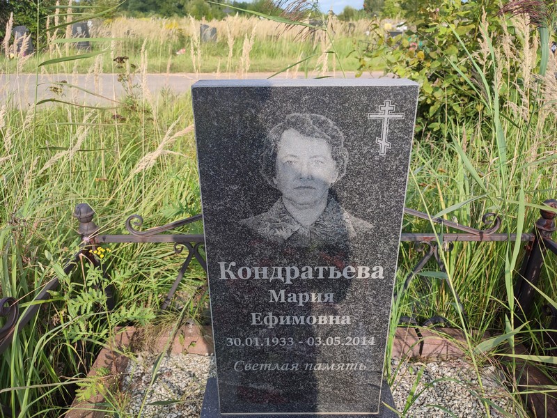 Кондратьева