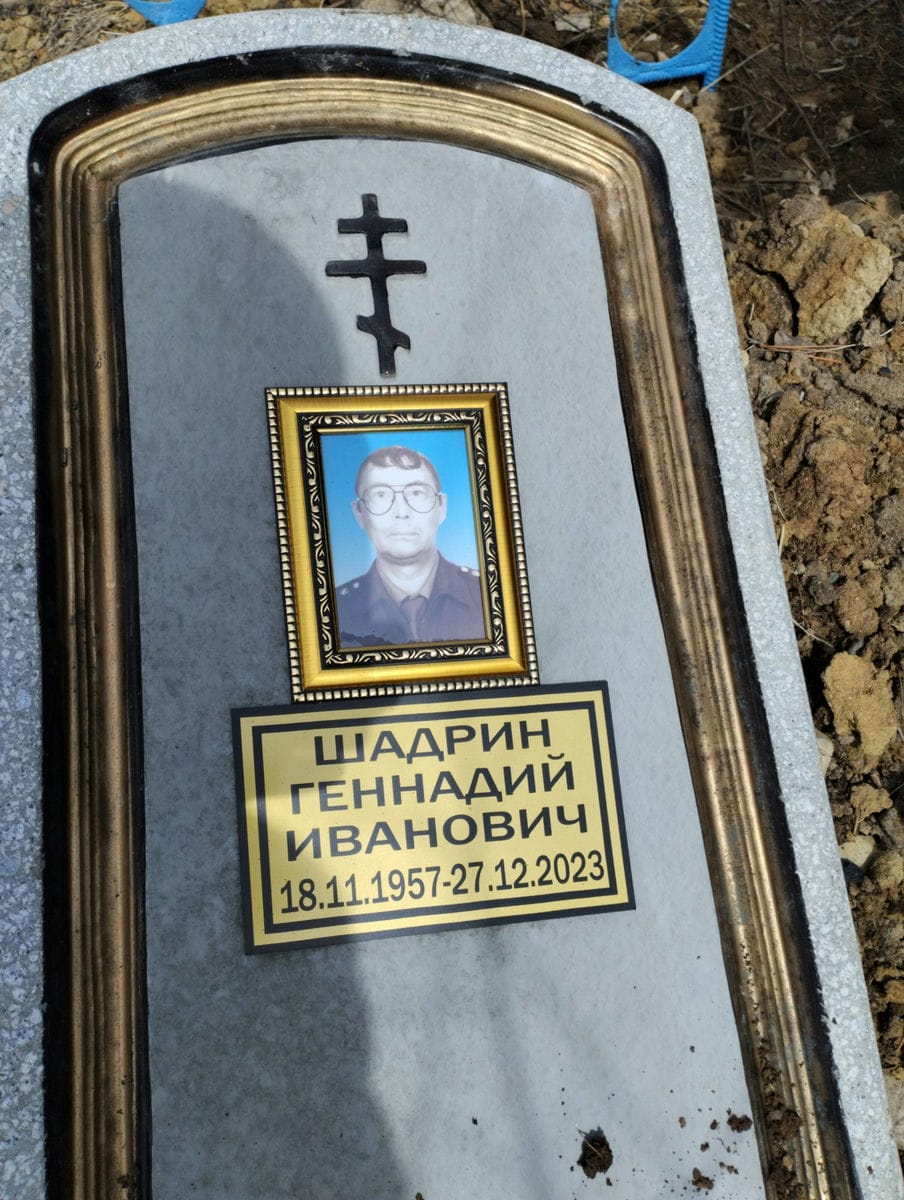 Шадрин Геннадий Иванович