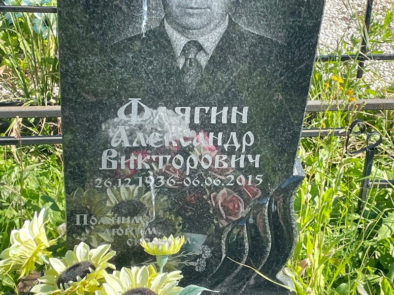 Флягин
