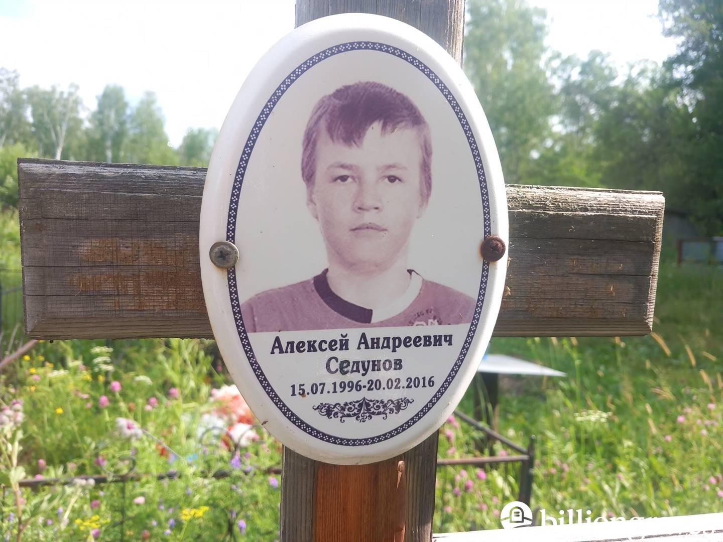 Седунов Алексей Андреевич