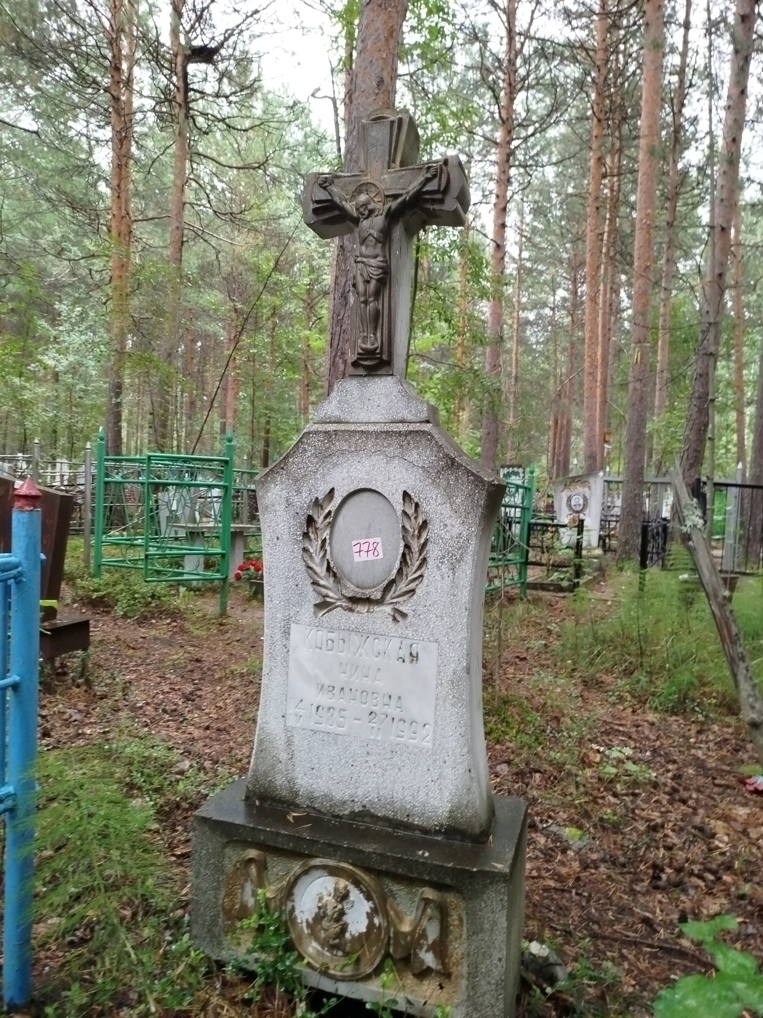 Кобыжская Нина Ивановна
