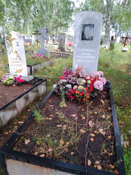 Садовникова Любовь Александровна