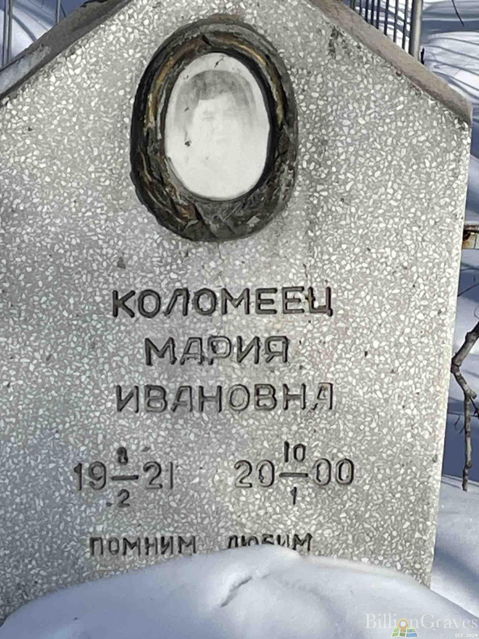 Коломеец Мария Ивановна