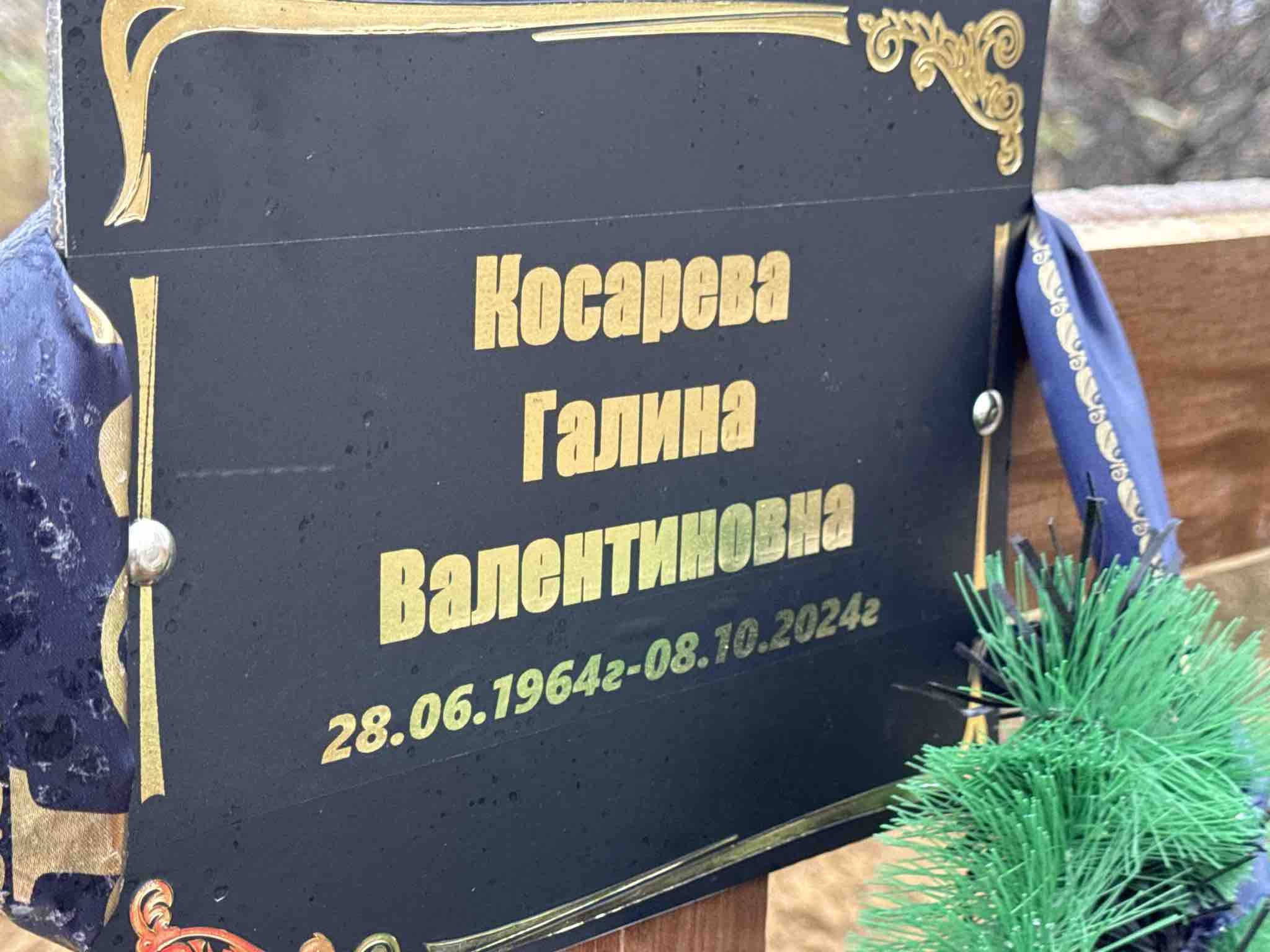 Косарева Галина Валентиновна