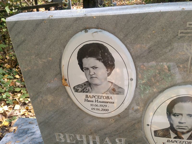 Варсегова